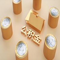 2026嘉兴公积金代取代办新攻略：离职/封存公积金代取全搞定！