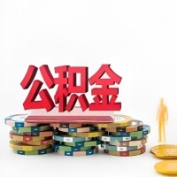 嘉兴购买二手住房代取公积金新攻略？少走弯路，费用少，办事快！