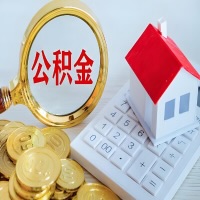 嘉兴公积金代办不管什么样的公积金，都能给钱取出来。